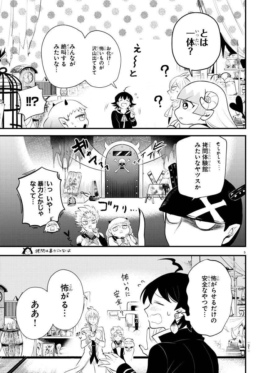 魔入りました！入間くん 第329話 - 5