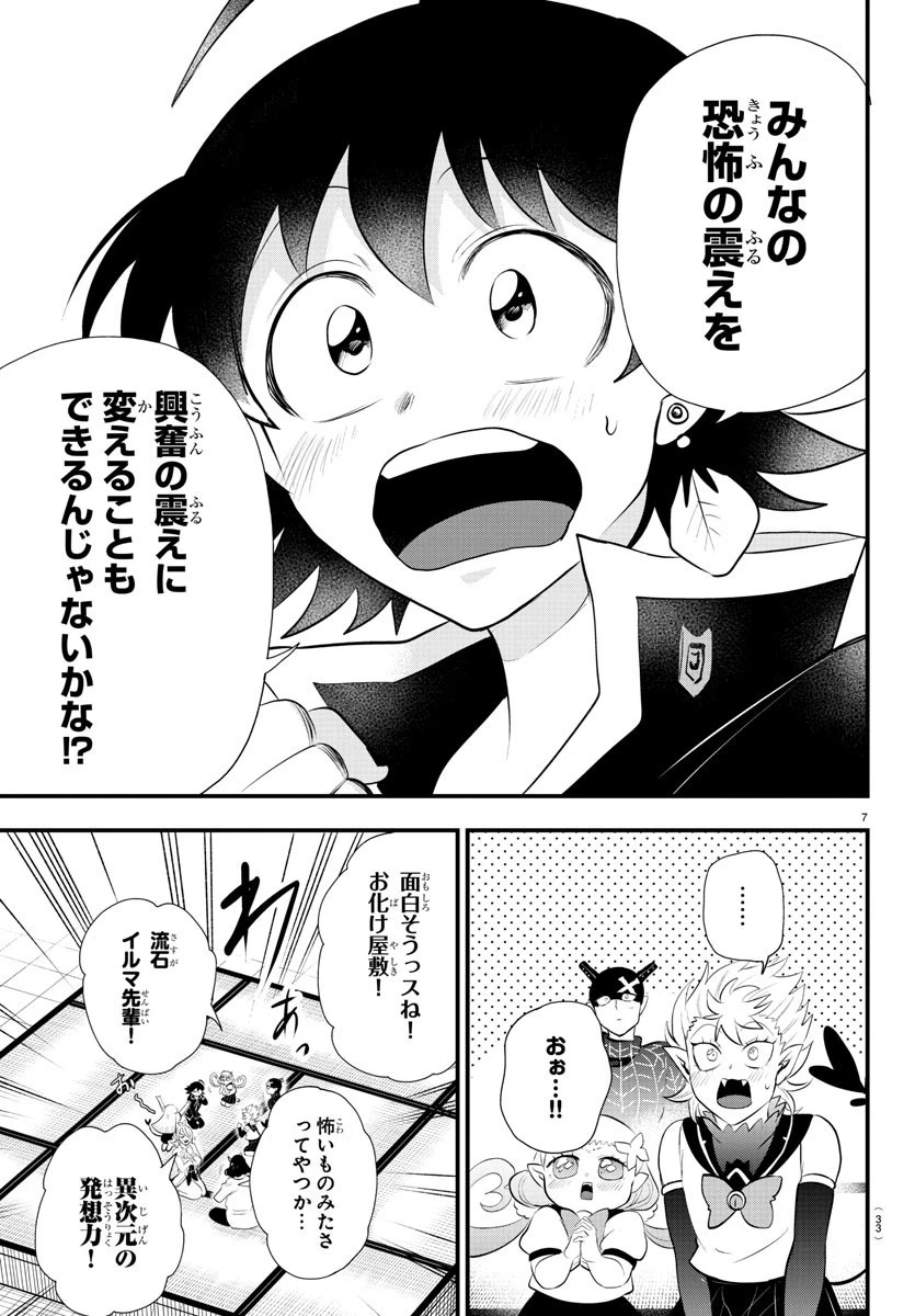 魔入りました！入間くん 第329話 - 7