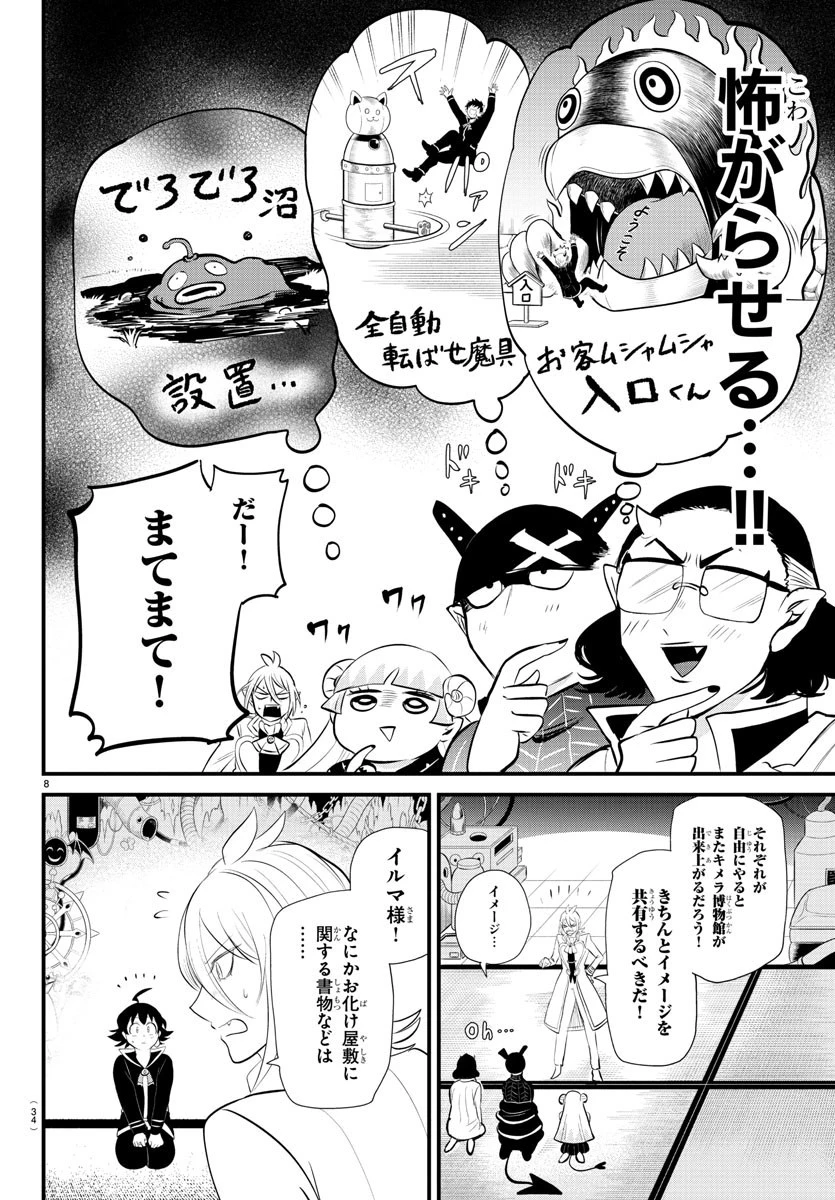魔入りました！入間くん 第329話 - 8