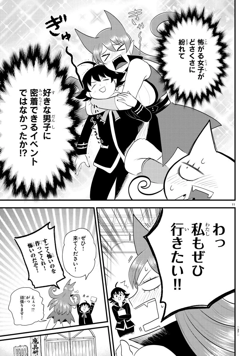 魔入りました！入間くん 第329話 - 11
