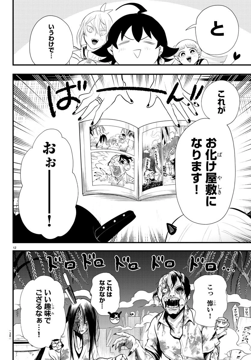 魔入りました！入間くん 第329話 - 12