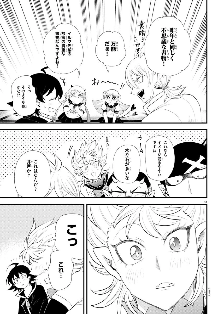 魔入りました！入間くん 第329話 - 13