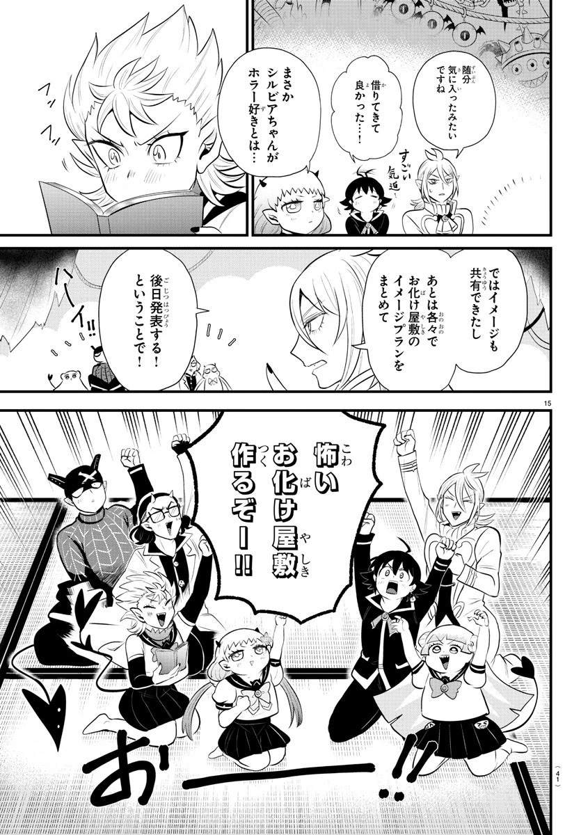 魔入りました！入間くん 第329話 - 15