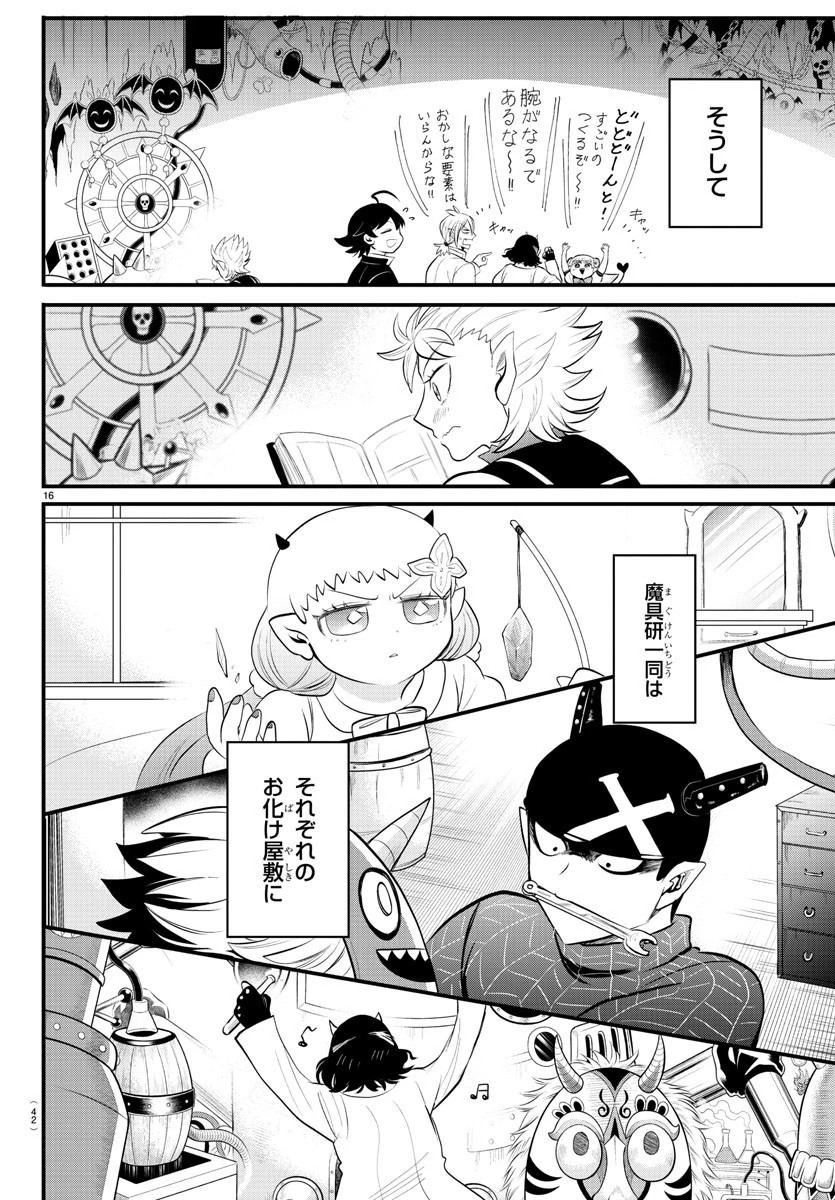 魔入りました！入間くん 第329話 - 16