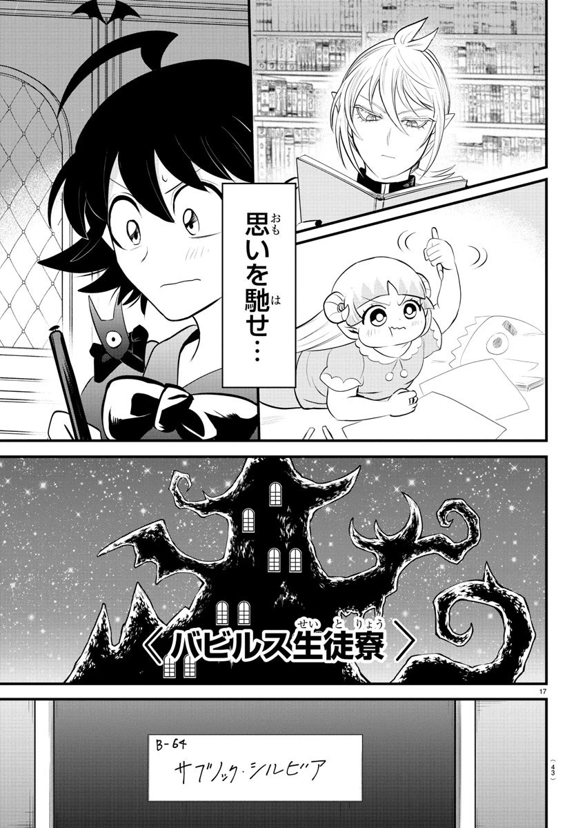 魔入りました！入間くん 第329話 - 17