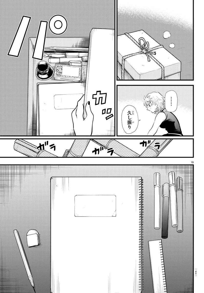 魔入りました！入間くん 第329話 - 19