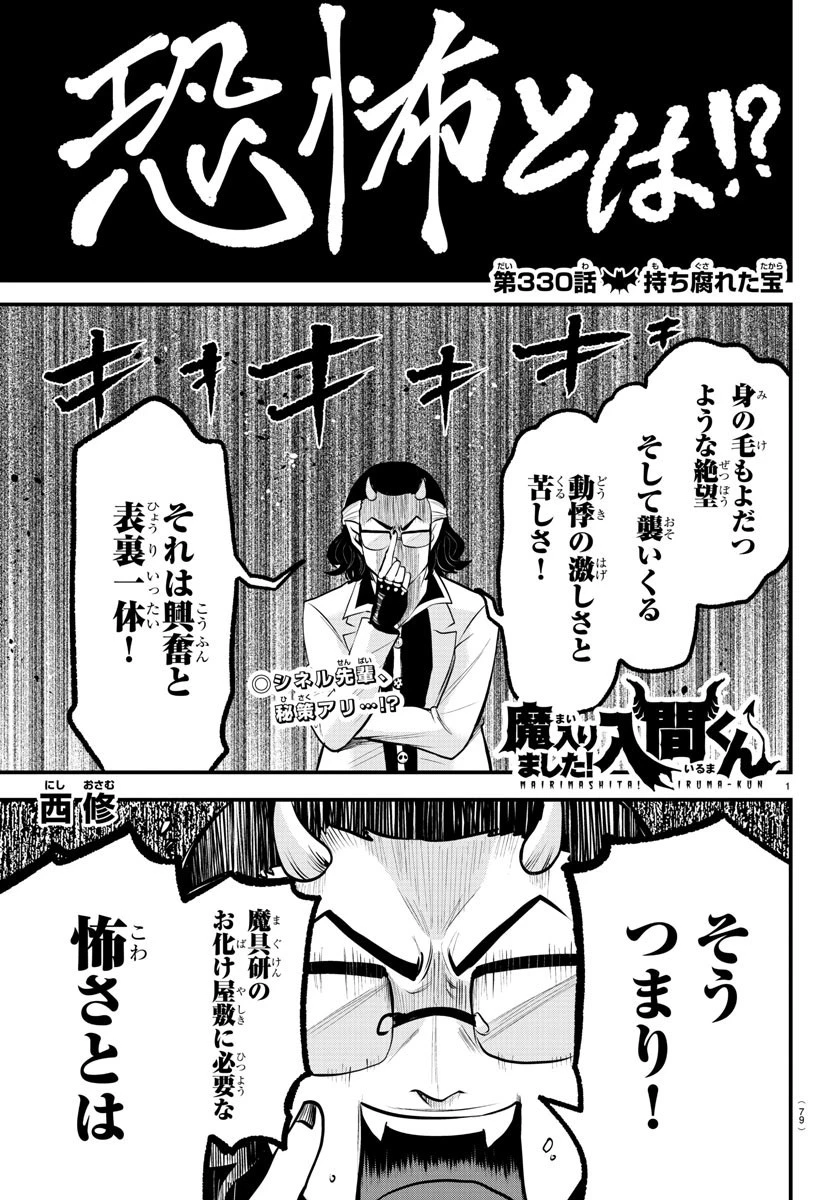 魔入りました！入間くん 第330話 - 1