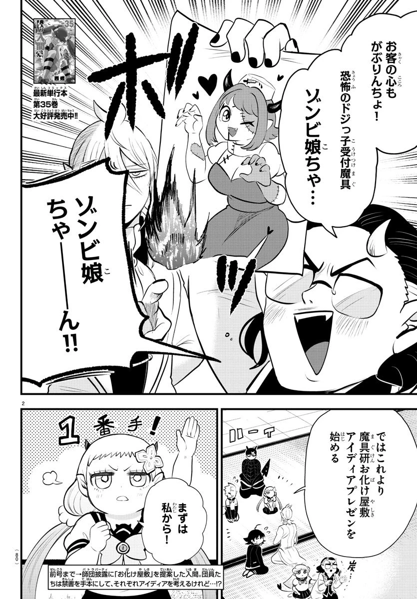 魔入りました！入間くん 第330話 - 2