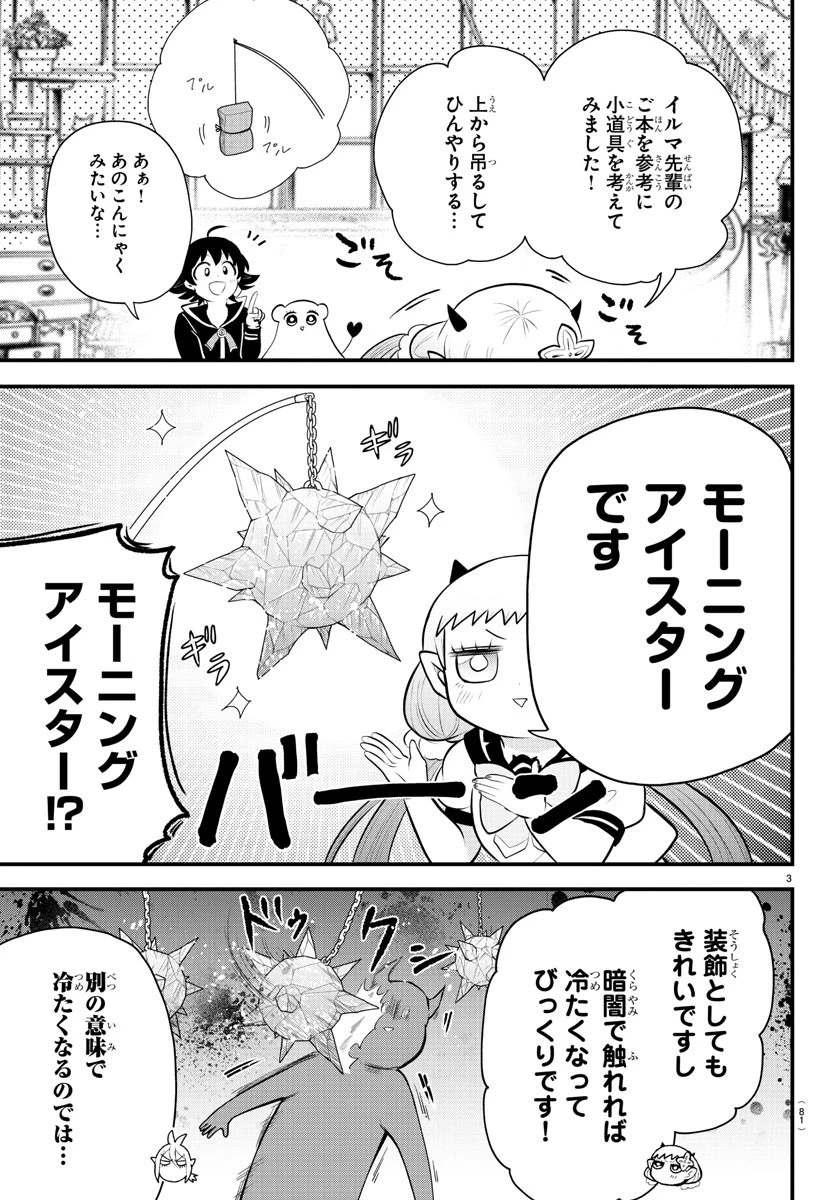 魔入りました！入間くん 第330話 - 3