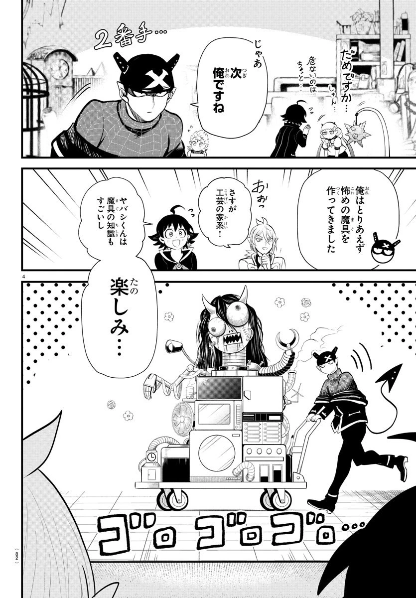 魔入りました！入間くん 第330話 - 4