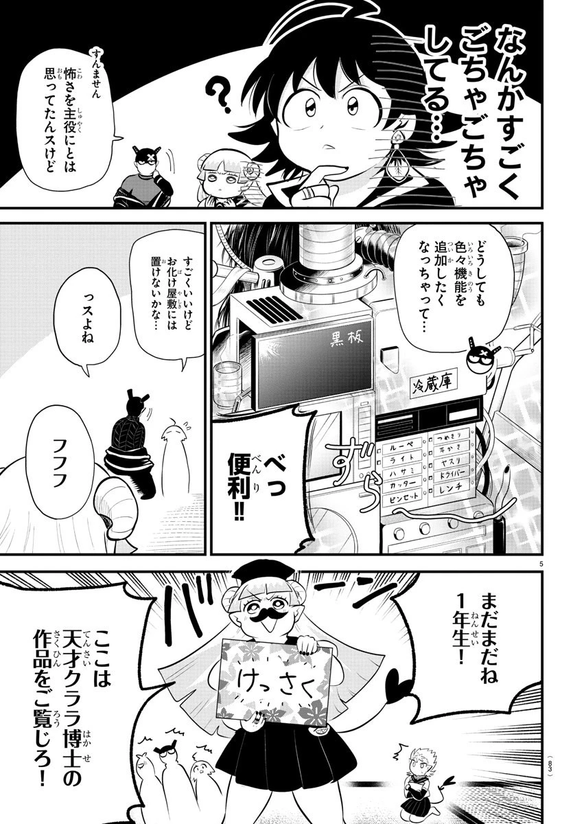 魔入りました！入間くん 第330話 - 5