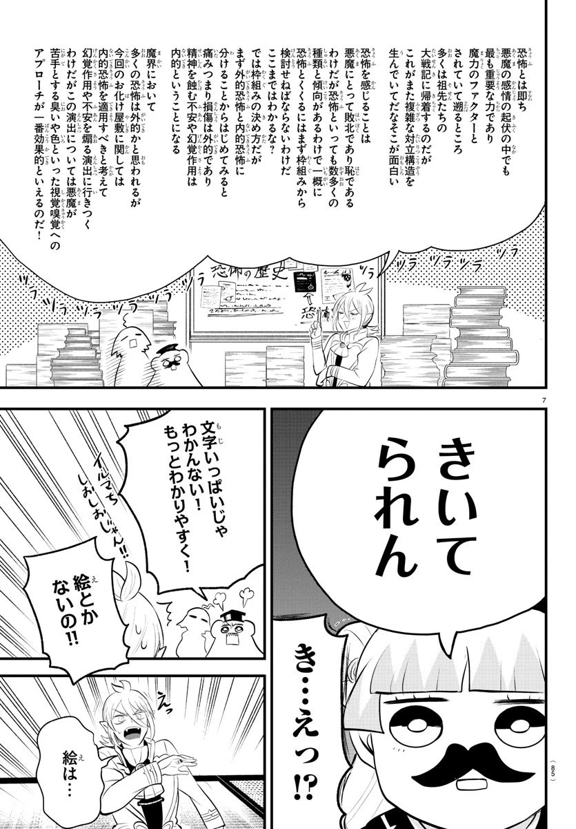 魔入りました！入間くん 第330話 - 7