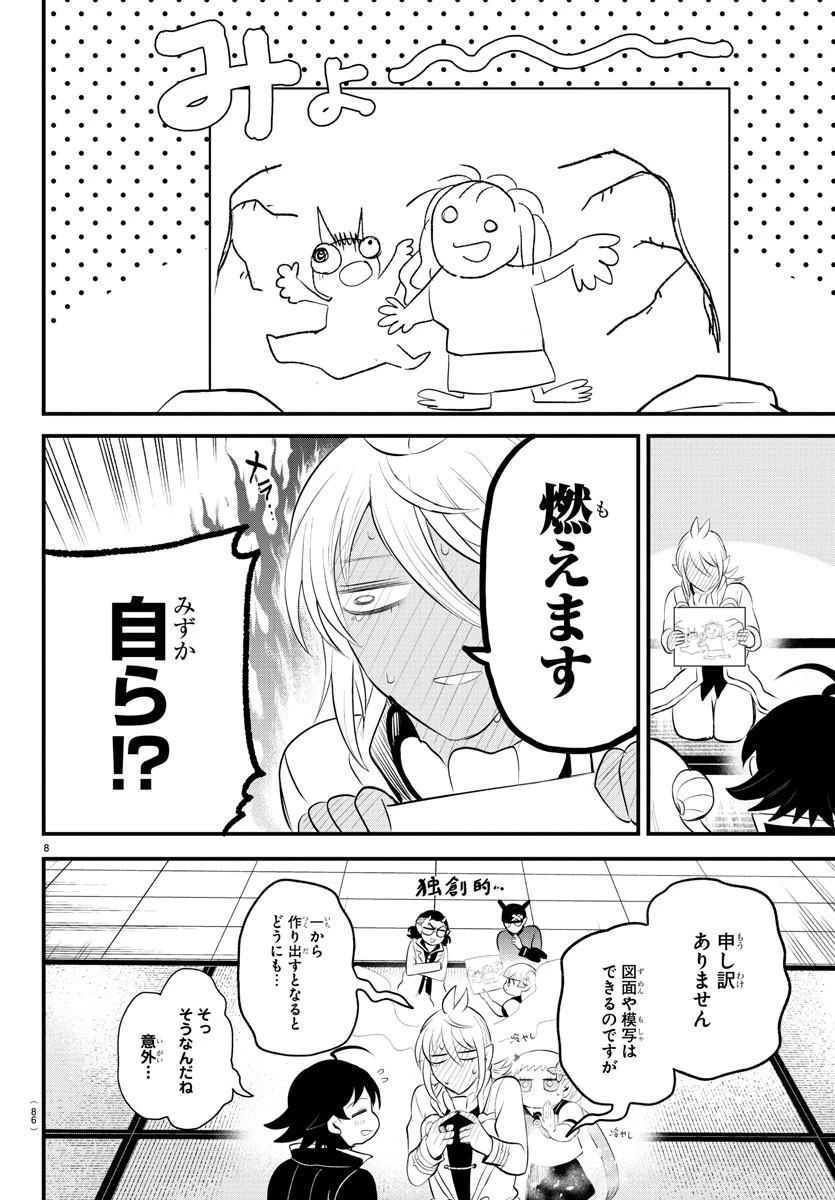 魔入りました！入間くん 第330話 - 8