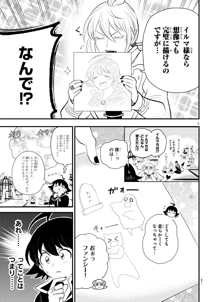 魔入りました！入間くん 第330話 - 9