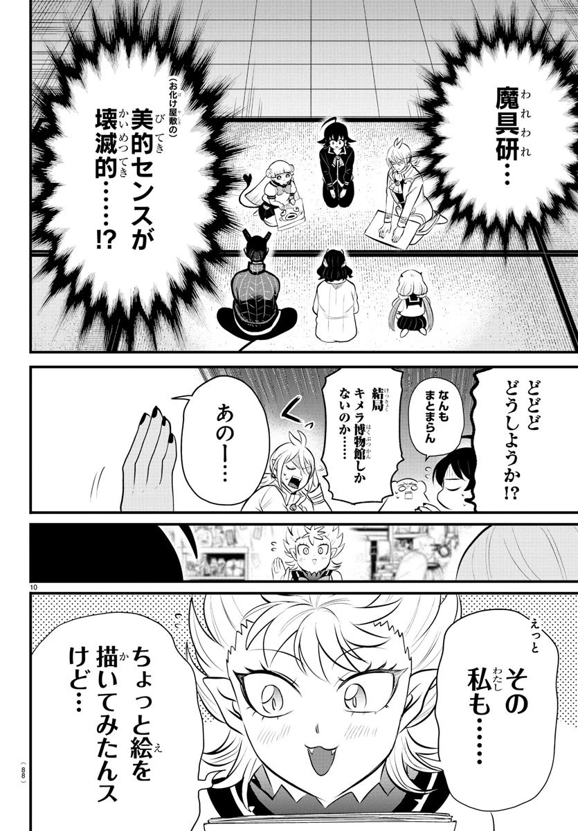 魔入りました！入間くん 第330話 - 10