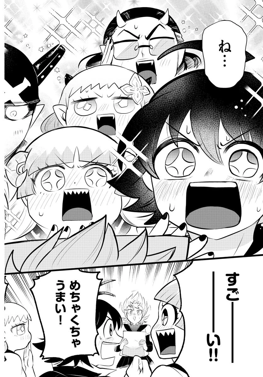 魔入りました！入間くん 第330話 - 12