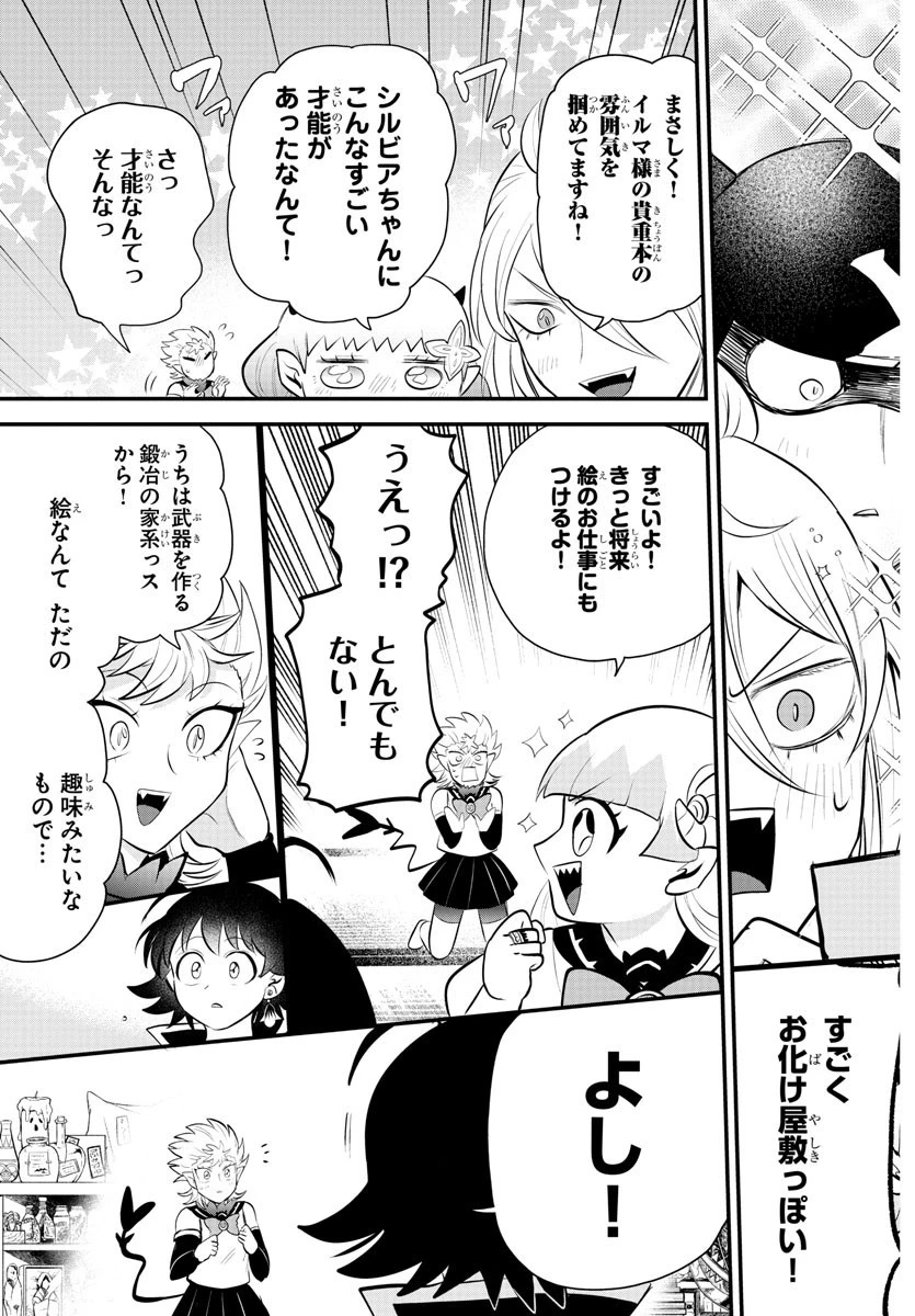 魔入りました！入間くん 第330話 - 13