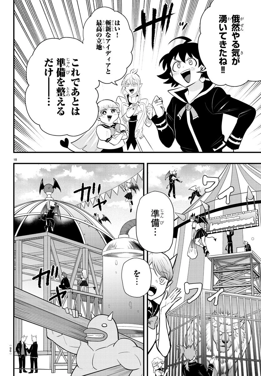 魔入りました！入間くん 第330話 - 18