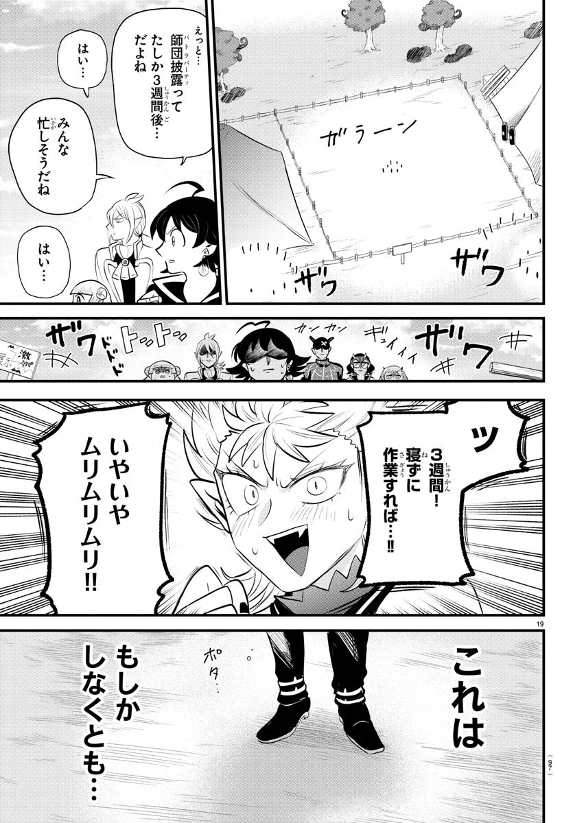 魔入りました！入間くん 第330話 - 19