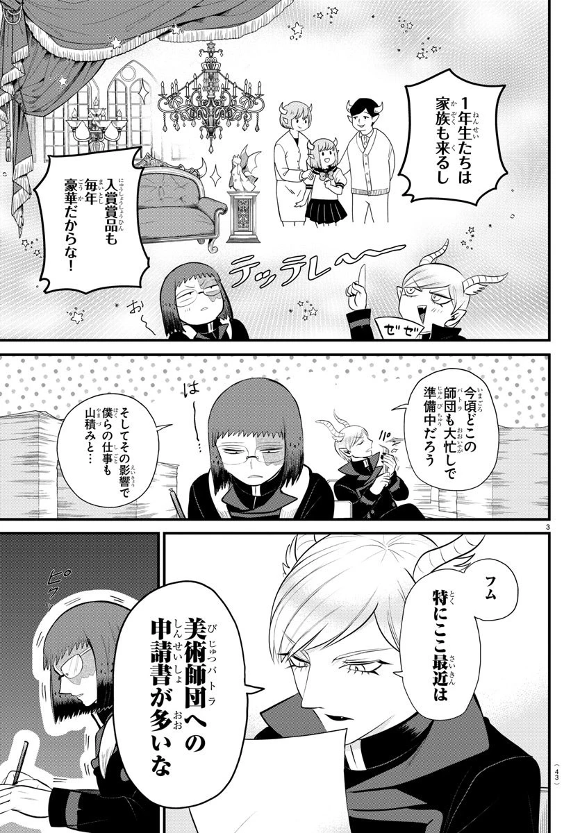 魔入りました！入間くん 第331話 - 3