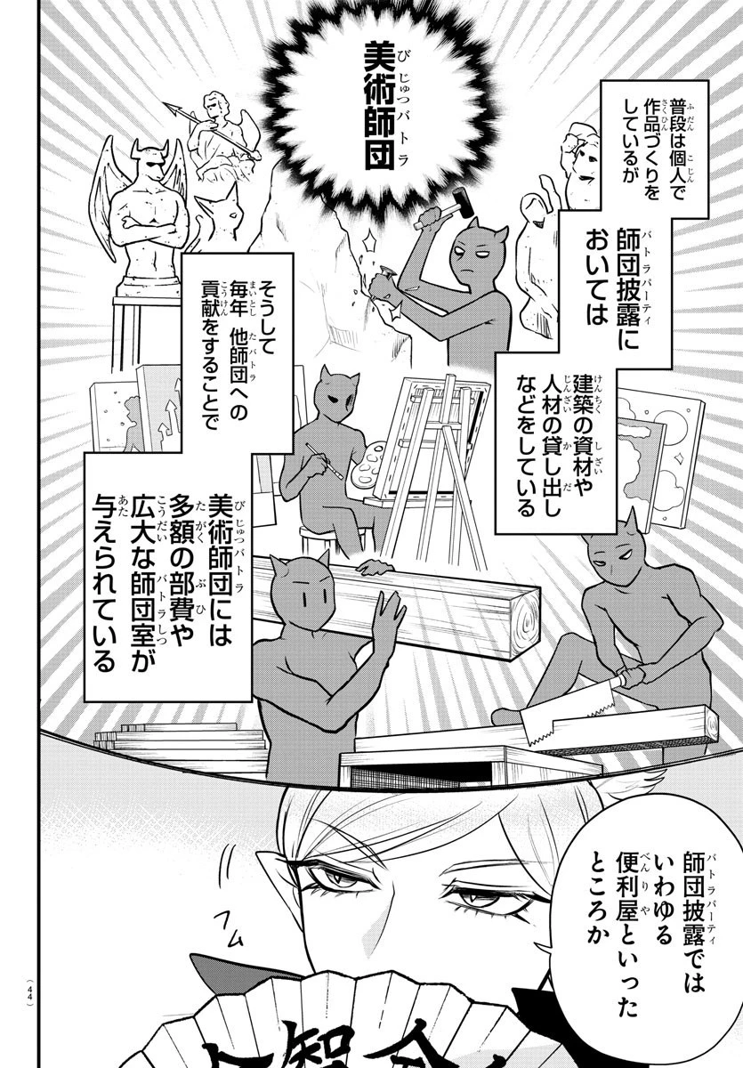 魔入りました！入間くん 第331話 - 4