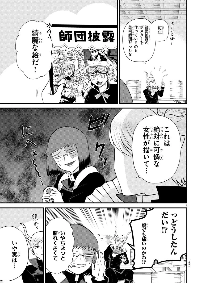 魔入りました！入間くん 第331話 - 5