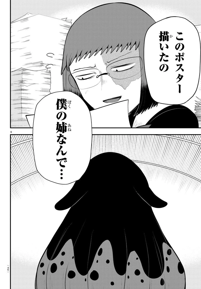 魔入りました！入間くん 第331話 - 6