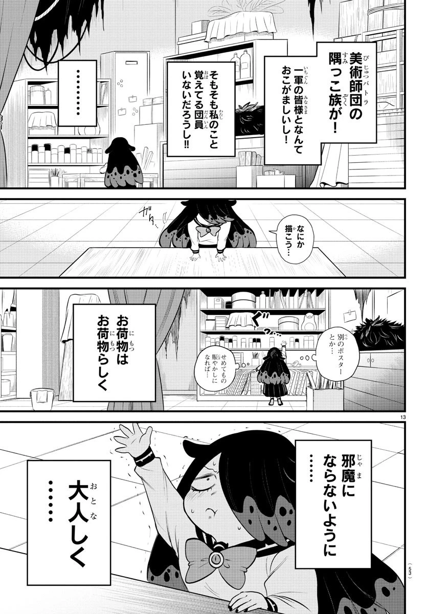魔入りました！入間くん 第331話 - 13