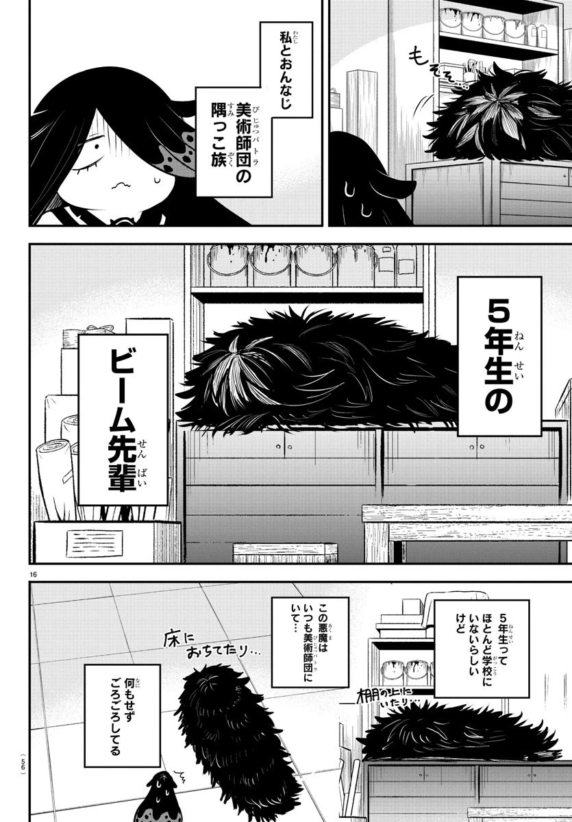 魔入りました！入間くん 第331話 - 16