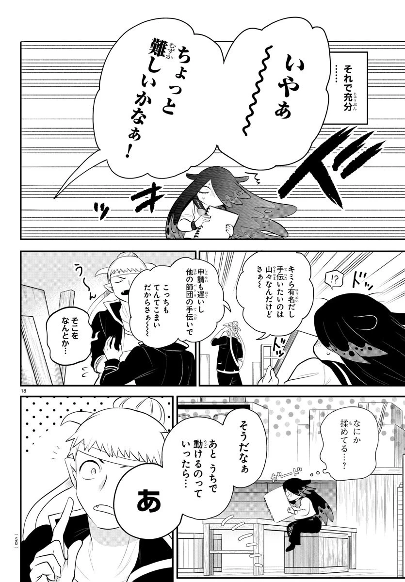 魔入りました！入間くん 第331話 - 18