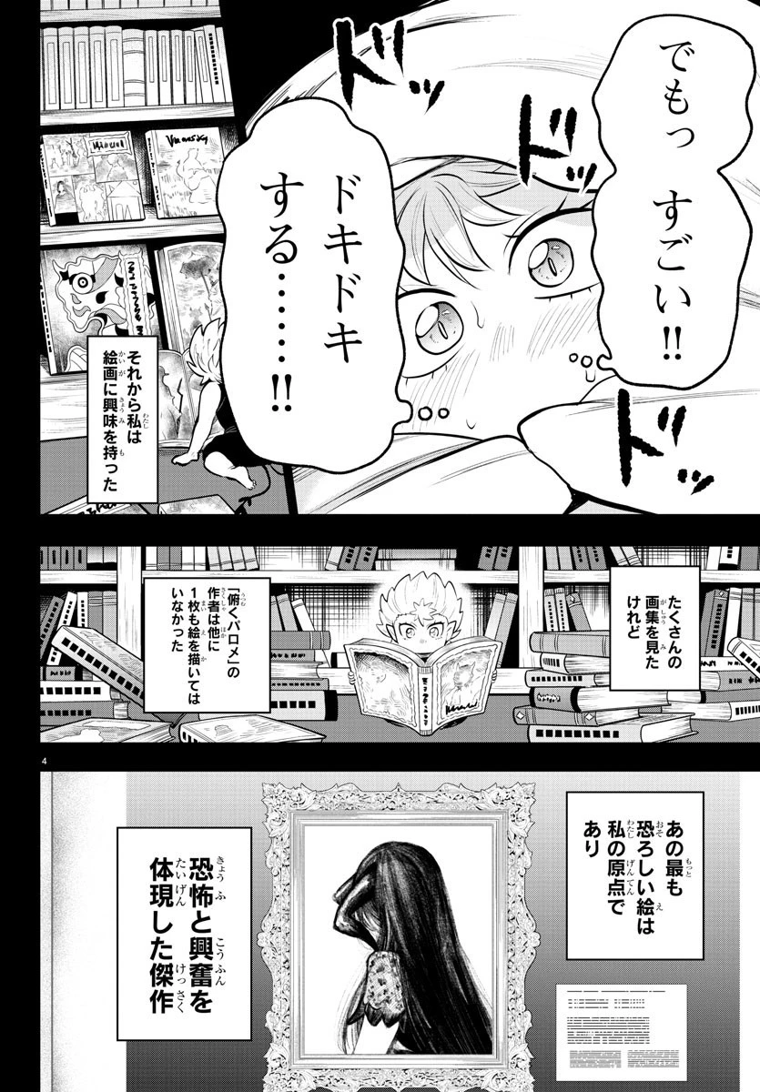 魔入りました！入間くん 第332話 - 4