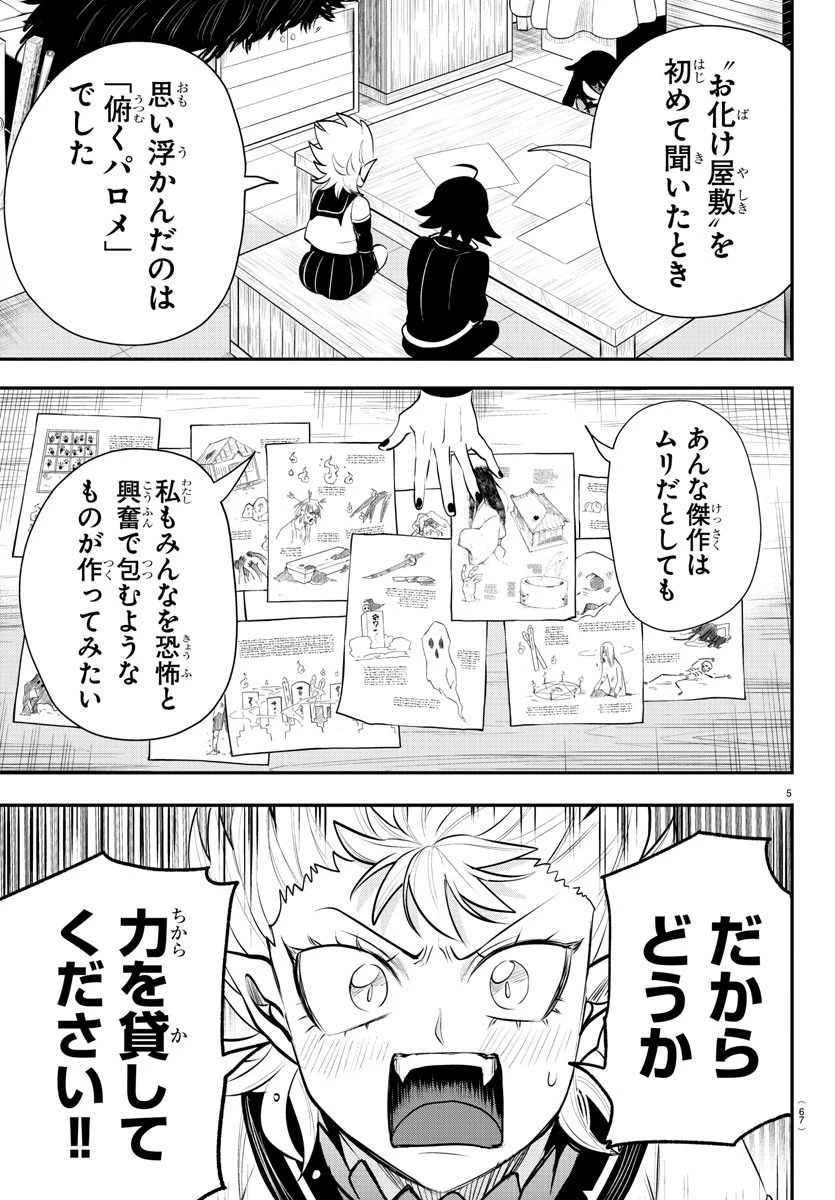 魔入りました！入間くん 第332話 - 5