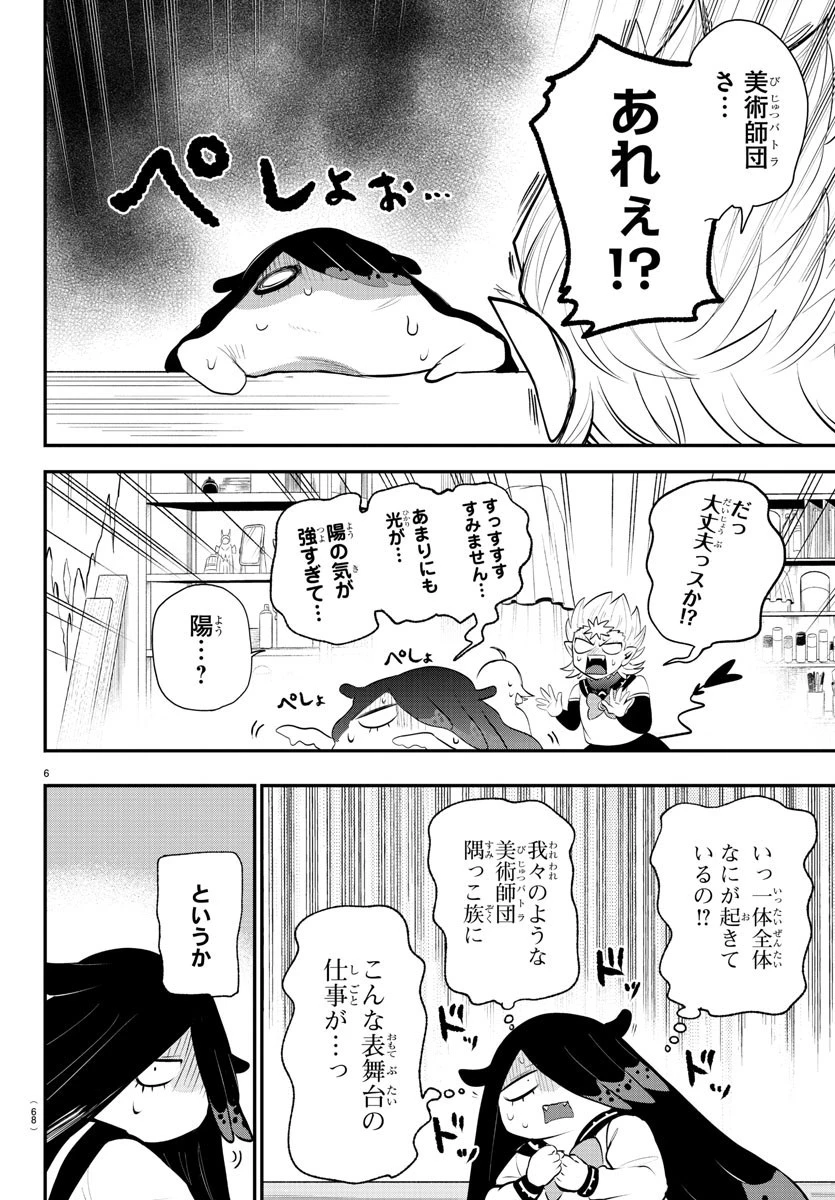 魔入りました！入間くん 第332話 - 6