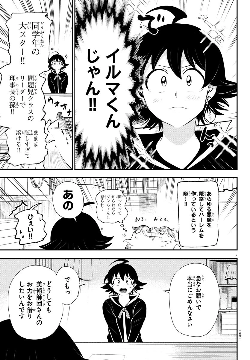 魔入りました！入間くん 第332話 - 7