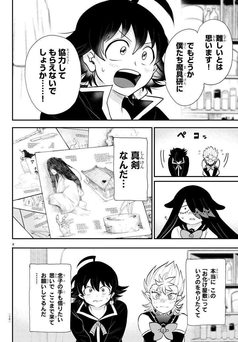 魔入りました！入間くん 第332話 - 8