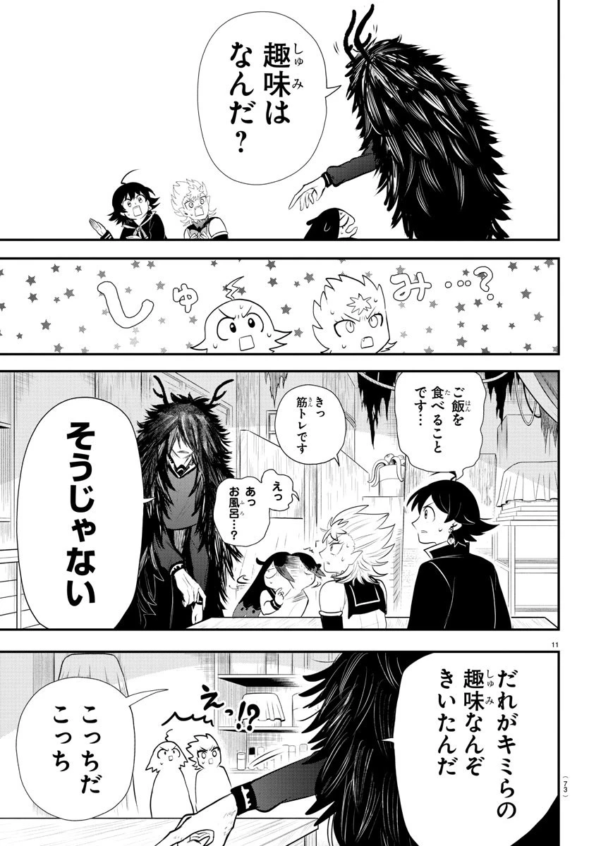 魔入りました！入間くん 第332話 - 11