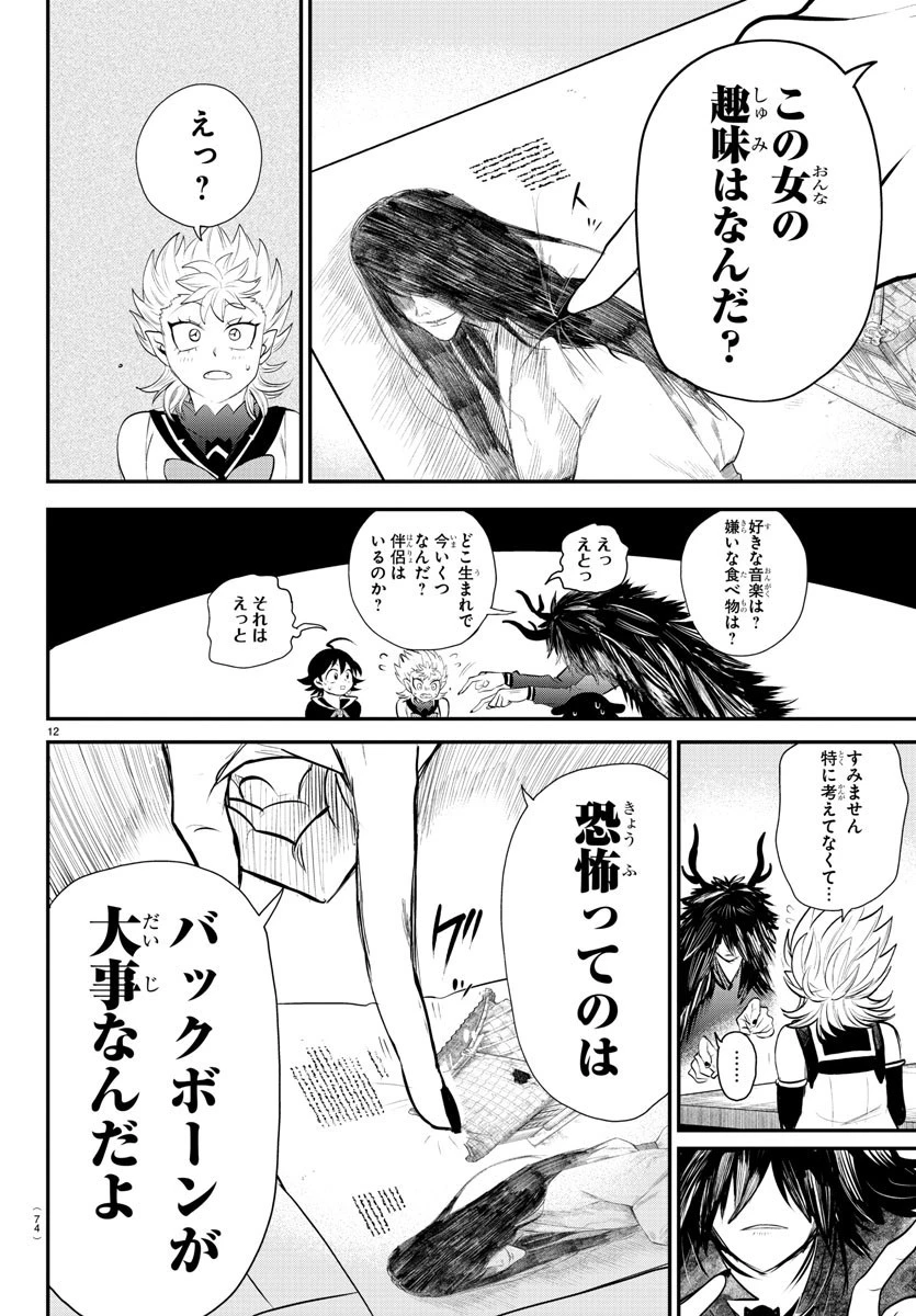 魔入りました！入間くん 第332話 - 12