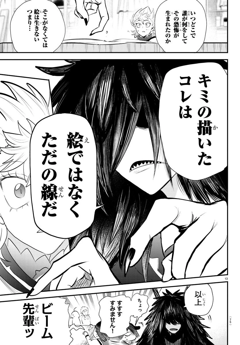 魔入りました！入間くん 第332話 - 13