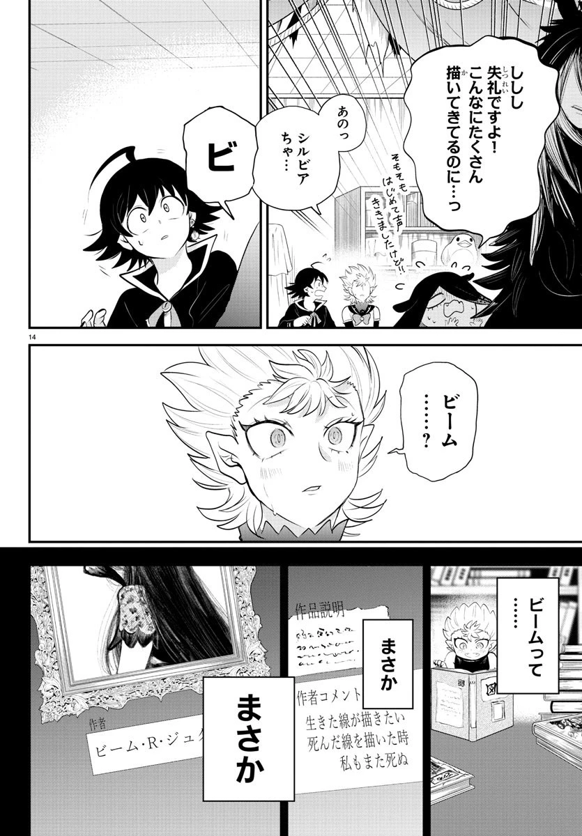 魔入りました！入間くん 第332話 - 14