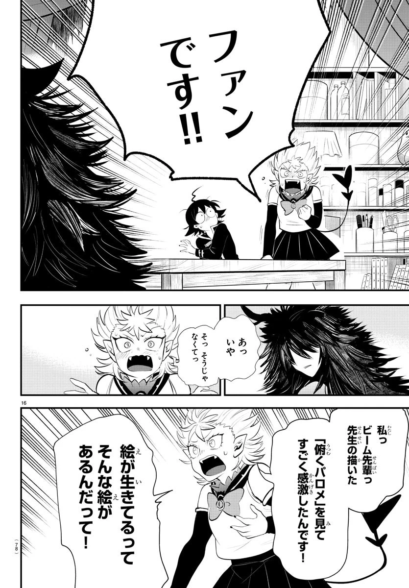 魔入りました！入間くん 第332話 - 16