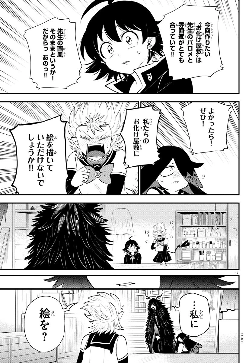 魔入りました！入間くん 第332話 - 17