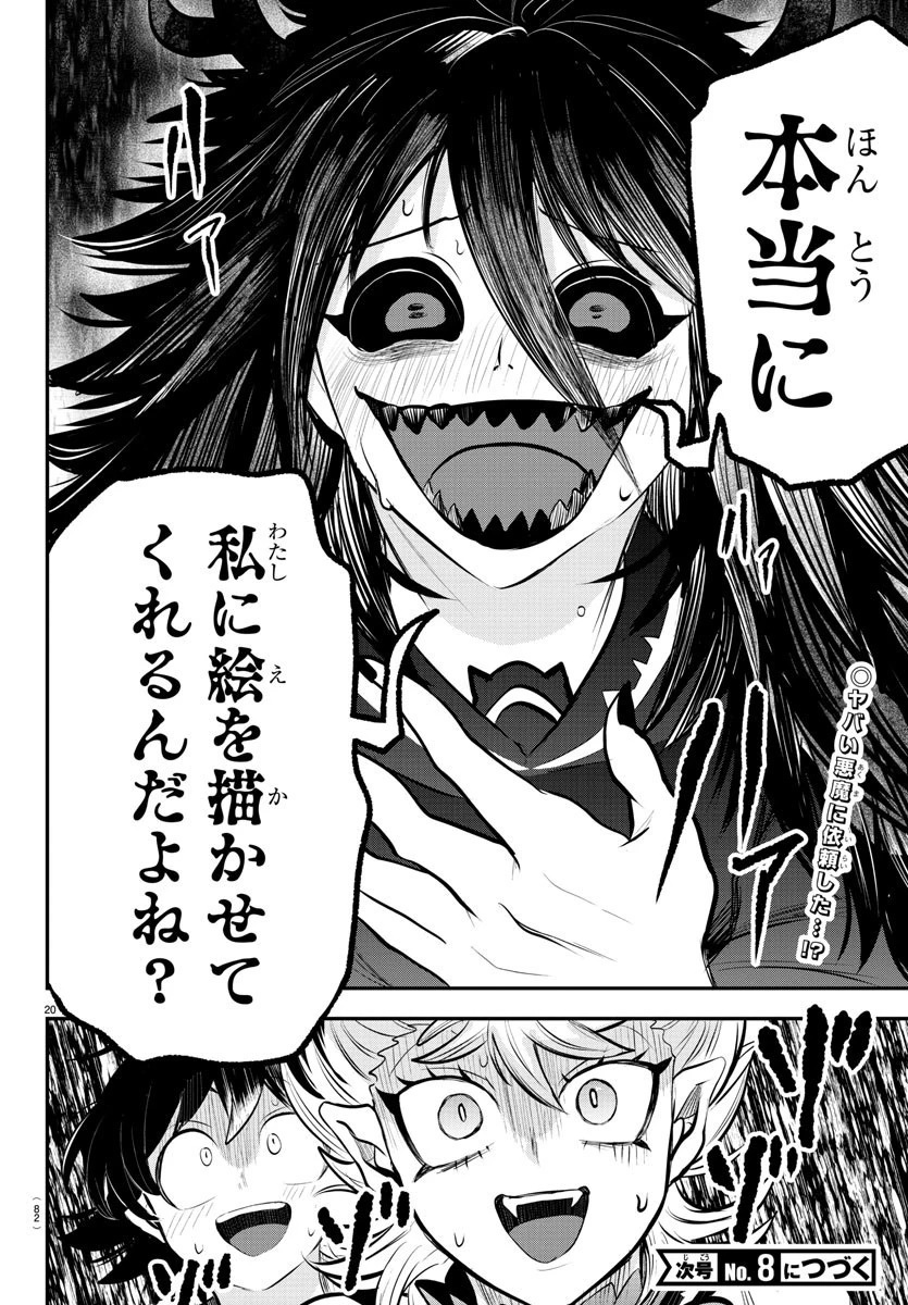 魔入りました！入間くん 第332話 - 20