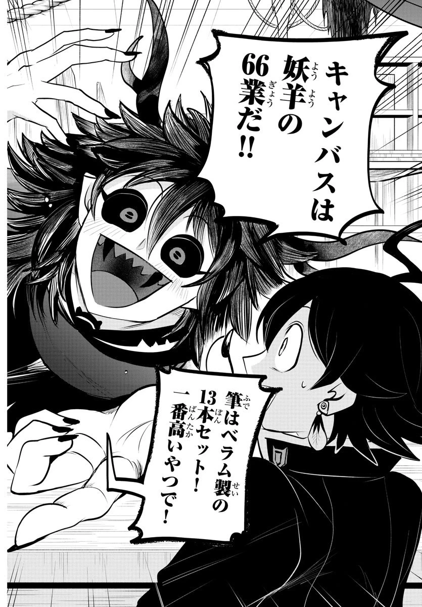 魔入りました！入間くん 第333話 - 6