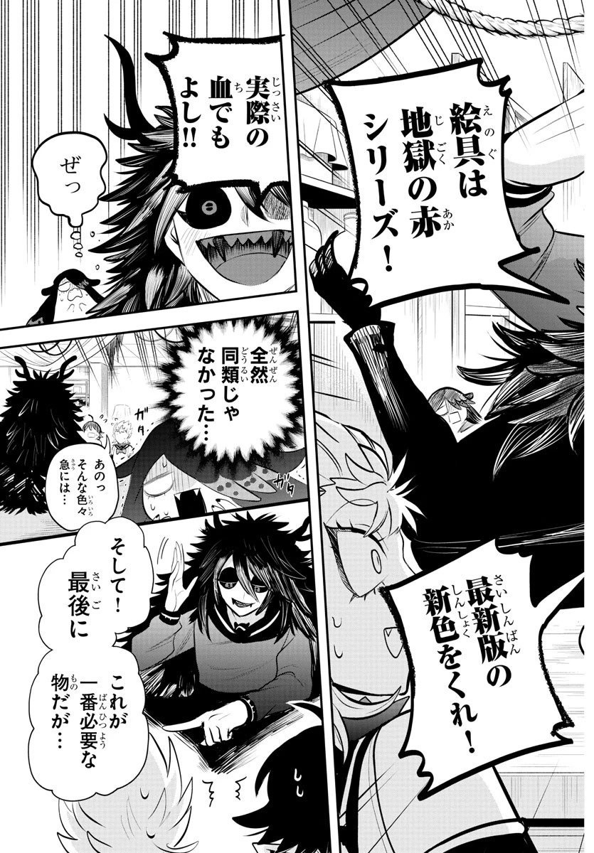 魔入りました！入間くん 第333話 - 7