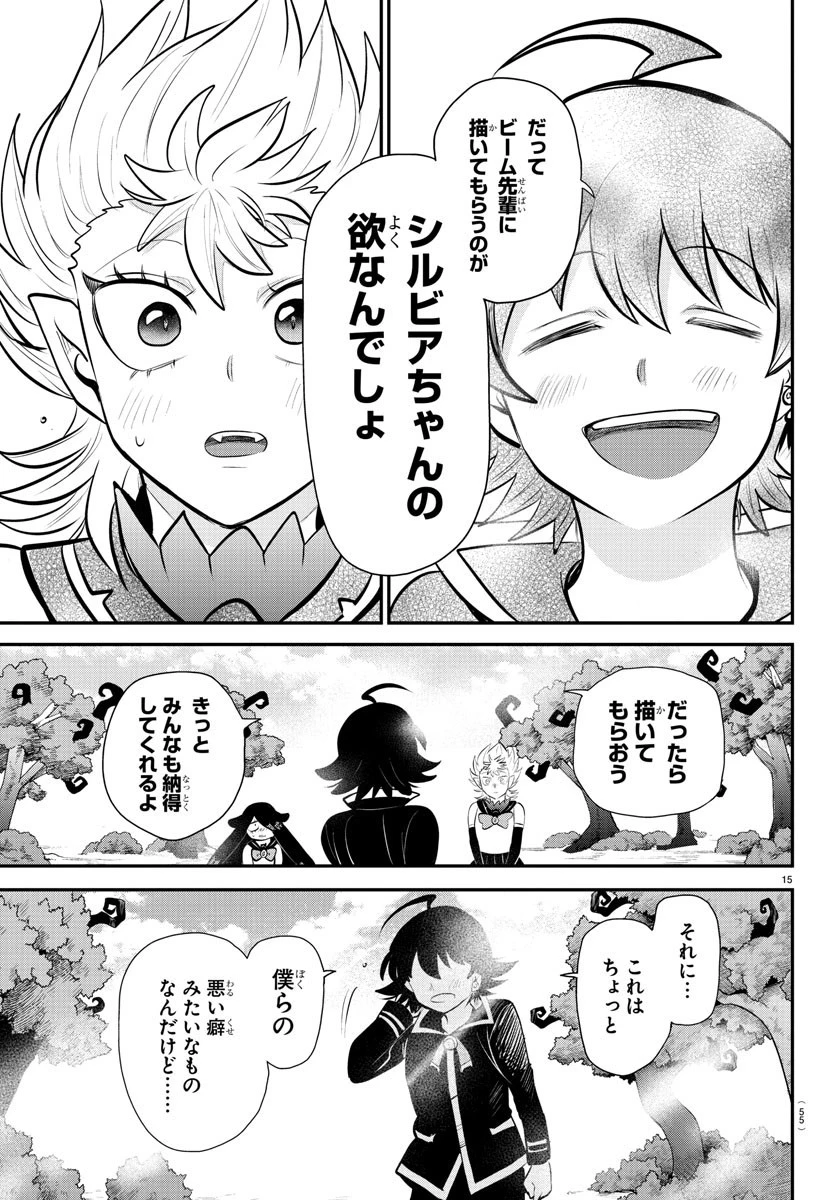 魔入りました！入間くん 第333話 - 15