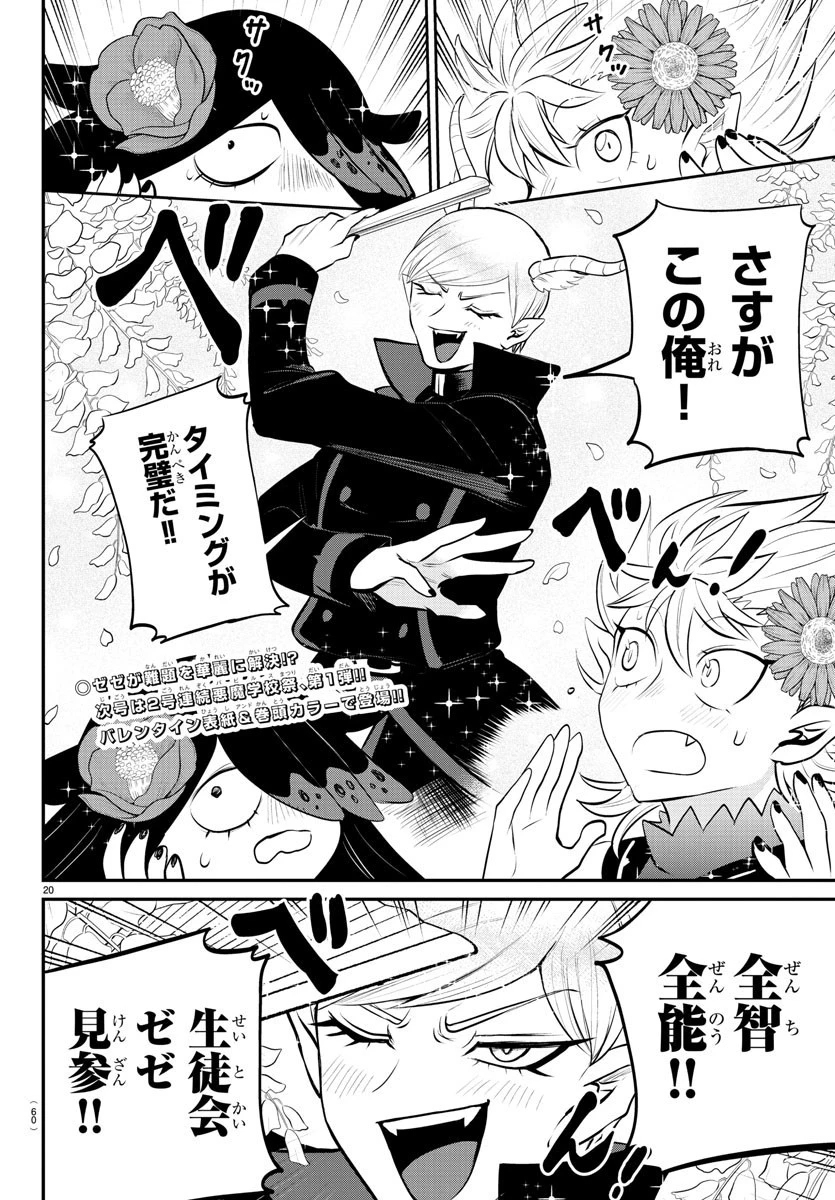 魔入りました！入間くん 第333話 - 20