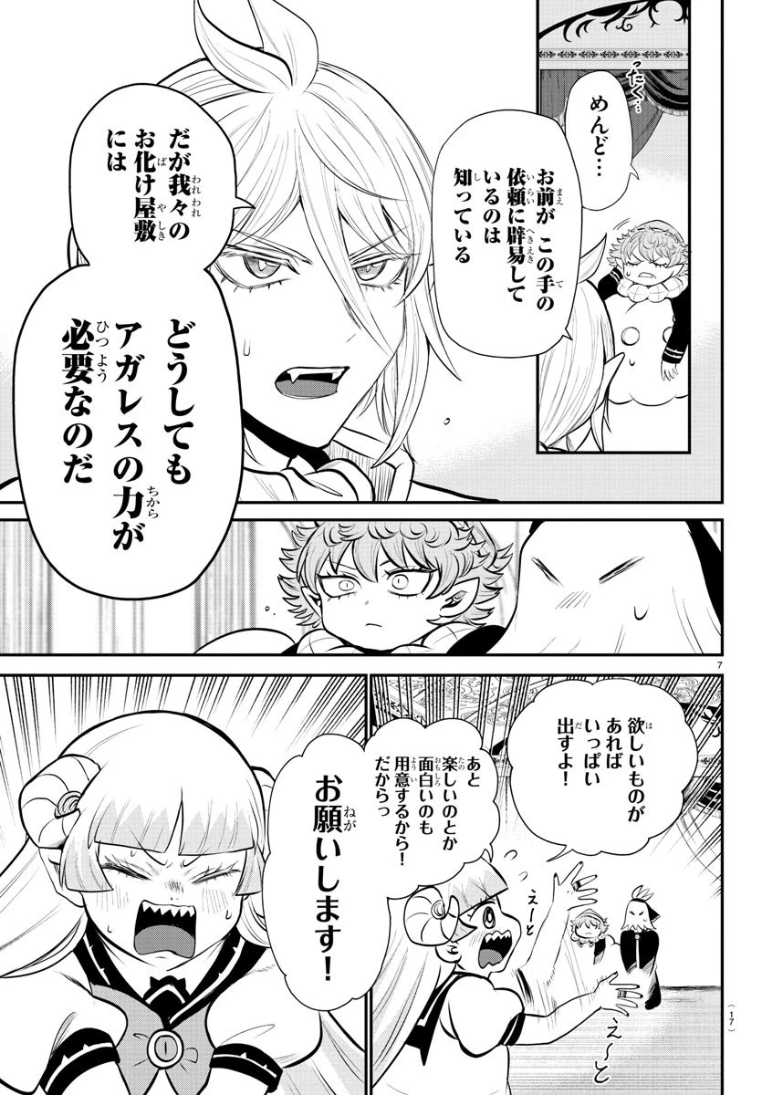 魔入りました！入間くん 第334話 - 11