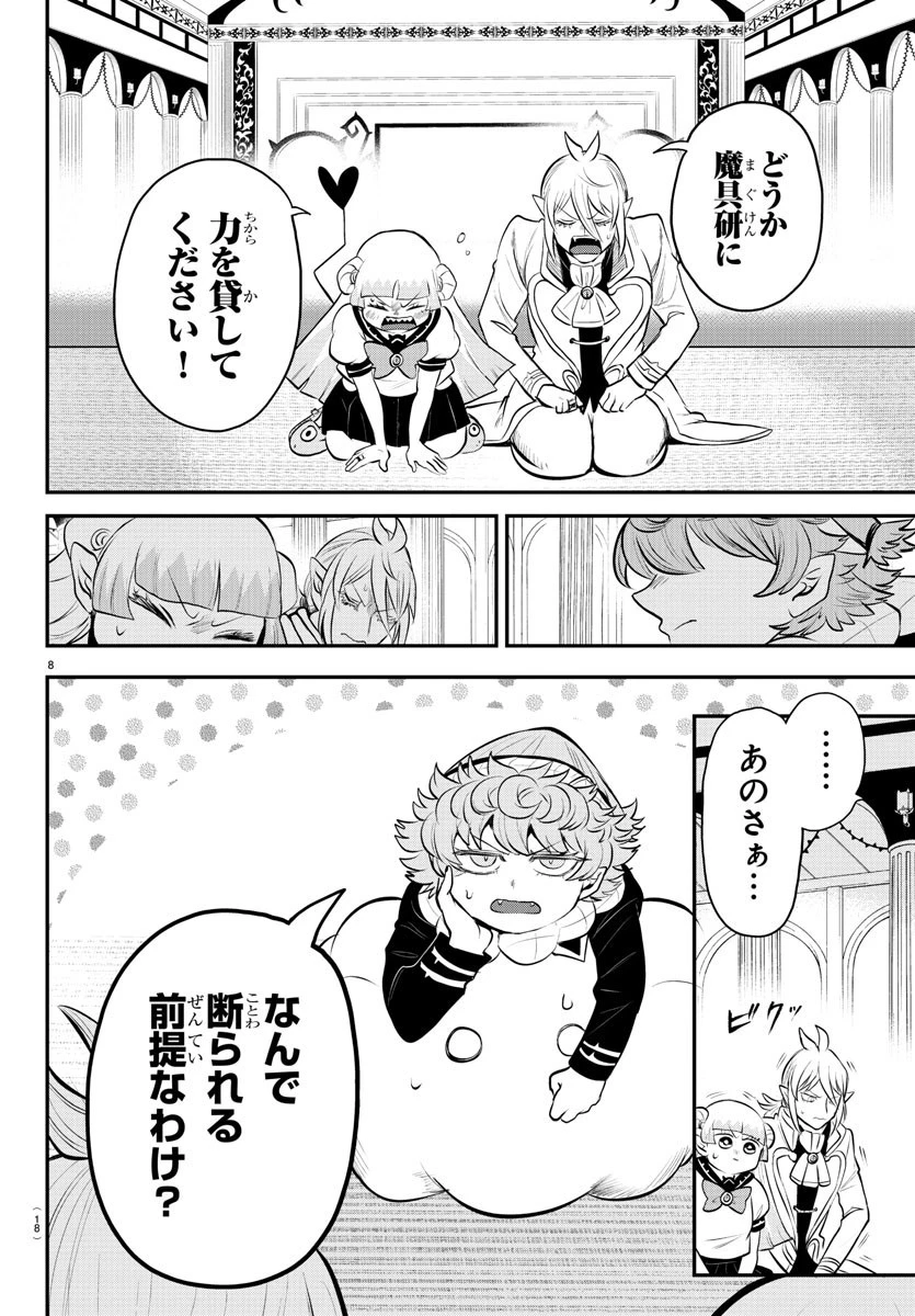 魔入りました！入間くん 第334話 - 12