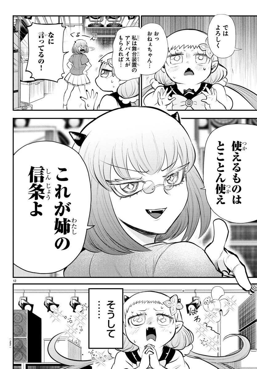 魔入りました！入間くん 第334話 - 16