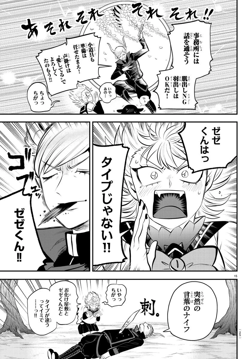 魔入りました！入間くん 第334話 - 19